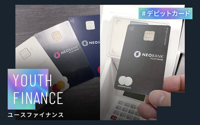 クレカよりデビットカード　初任給30万円時代でもお金にシビアな20代